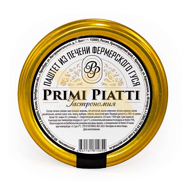 Паштет из печени фермерского гуся т.м. PRIMI PIATTI, 0,180 кг (ст/б)  Primi piatti Россия