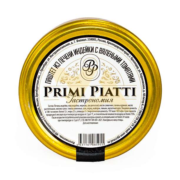 Паштет из печени индейки с вялеными томатами т.м. PRIMI PIATTI, 0,180 кг (ст/б)  Primi piatti Россия